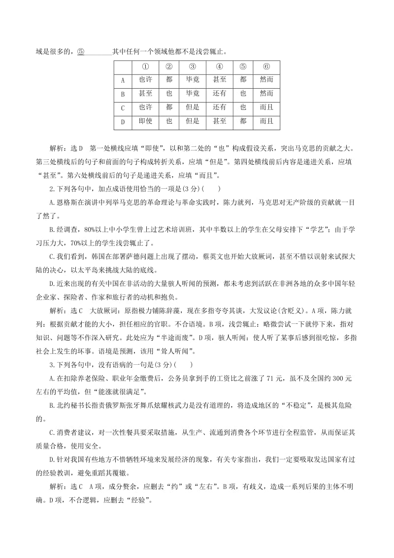 全国卷用2019届高三语文二轮复习成语蹭辨析专项突破作业(53).doc_第3页