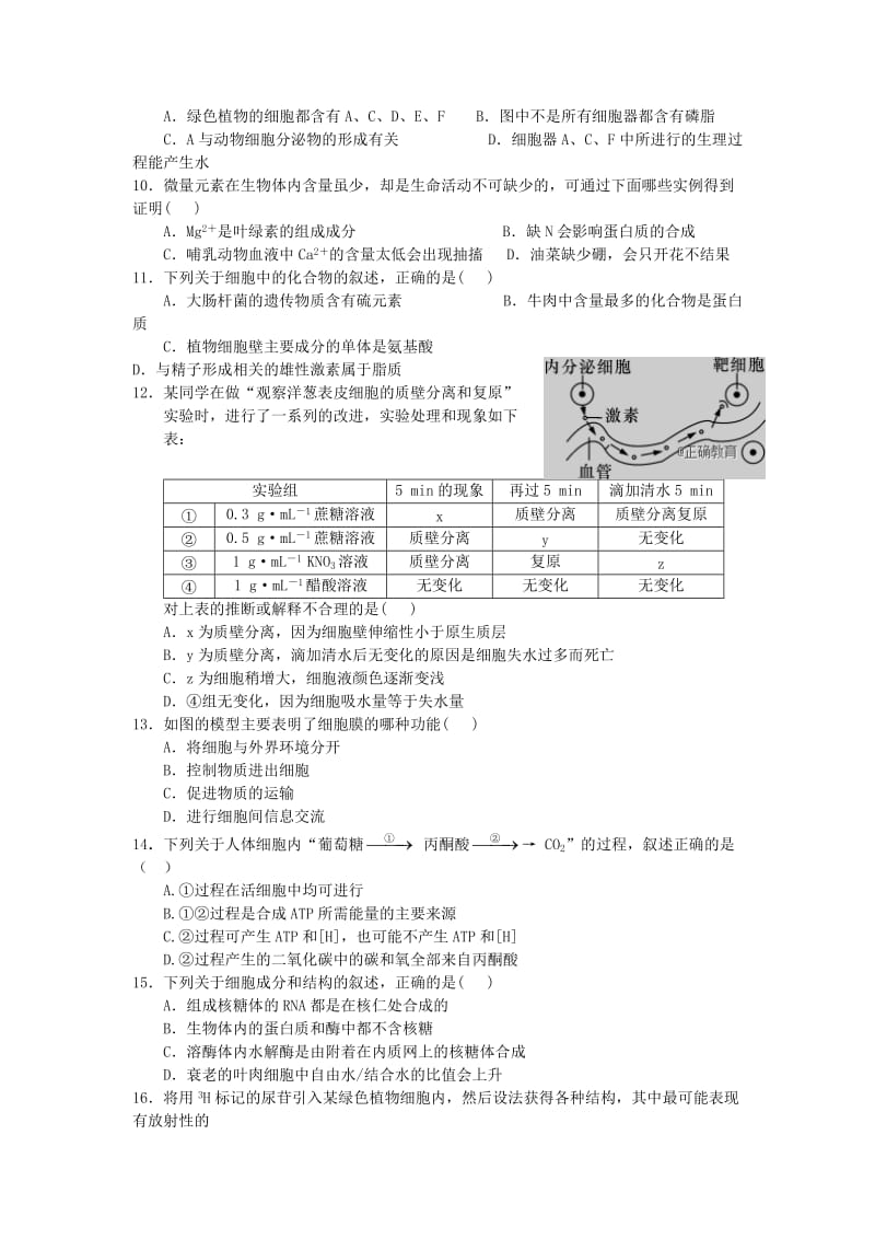 2018-2019学年高二生物上学期期中试题20-31班.doc_第3页