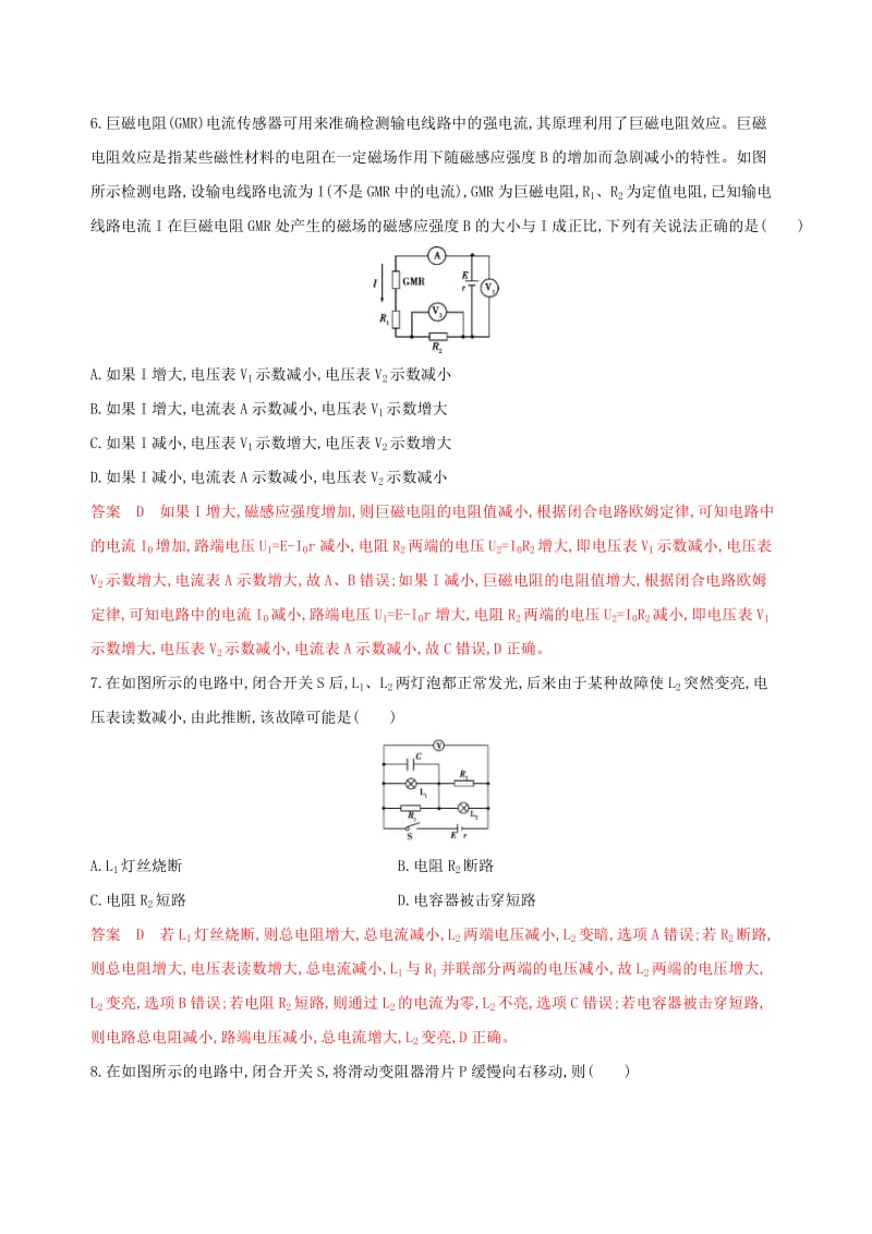 （浙江选考）2020版高考物理一轮复习 第18讲 闭合电路欧姆定律夯基提能作业本.docx_第3页