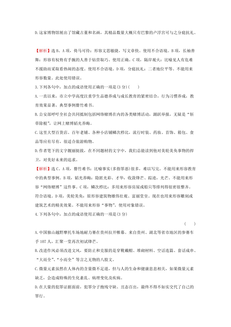 全国卷用2019届高三语文二轮复习成语蹭辨析专项突破作业(49).doc_第2页