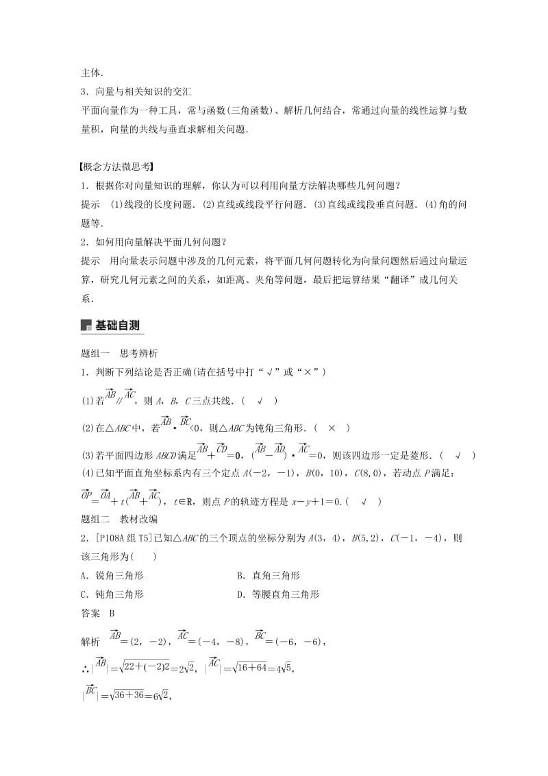 （浙江专用）2020版高考数学新增分大一轮复习 第六章 平面向量、复数 6.4 平面向量的应用（第1课时）讲义（含解析）.docx_第2页