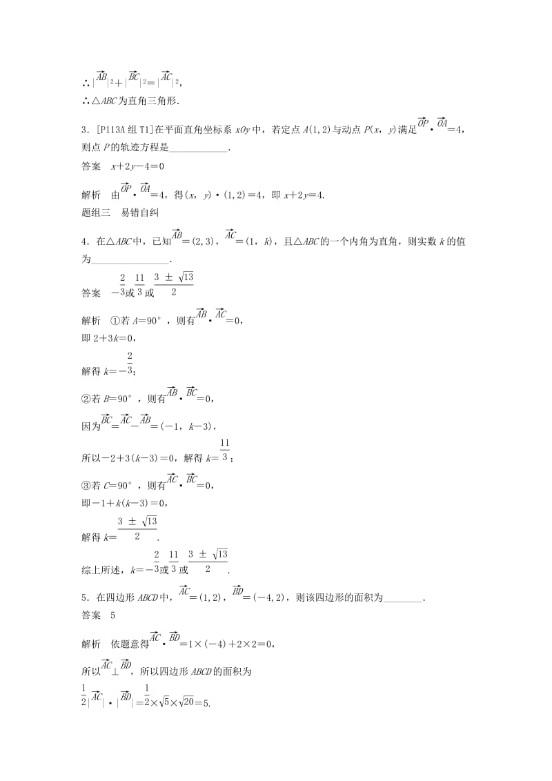 （浙江专用）2020版高考数学新增分大一轮复习 第六章 平面向量、复数 6.4 平面向量的应用（第1课时）讲义（含解析）.docx_第3页