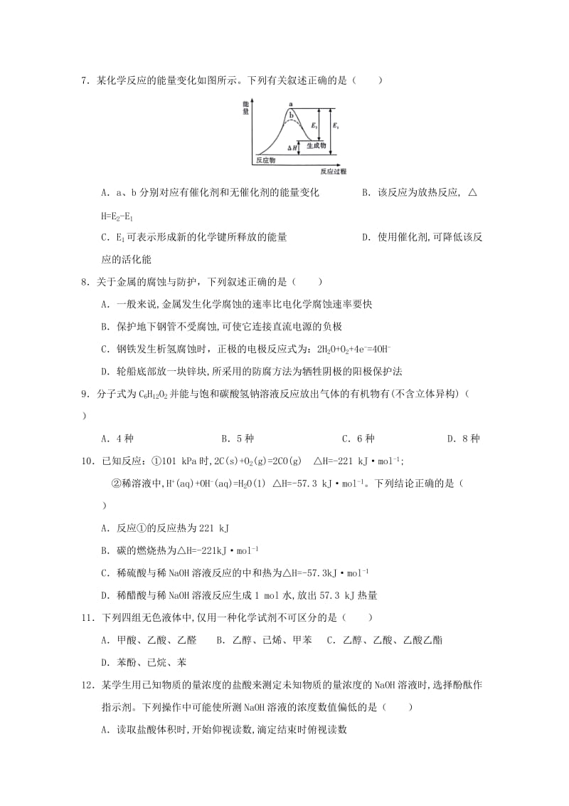 陕西省咸阳市2017-2018学年高二化学下学期期末教学质量检测试题.doc_第2页