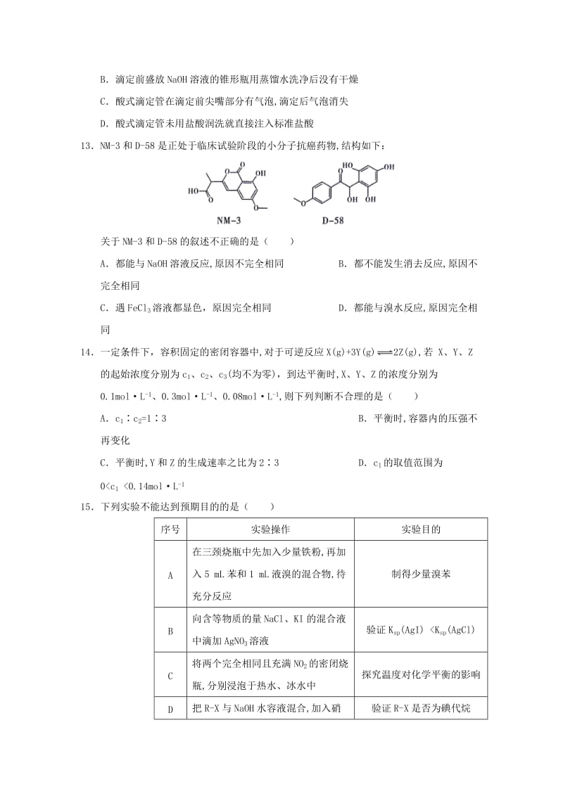 陕西省咸阳市2017-2018学年高二化学下学期期末教学质量检测试题.doc_第3页