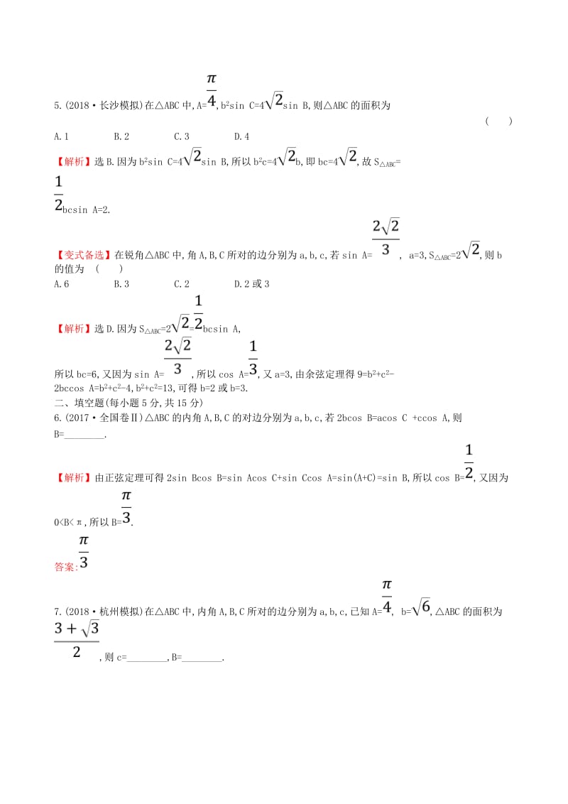 全国通用版2019版高考数学一轮复习第三章三角函数解三角形课时分层作业二十四3.6正弦定理和余弦定理理.doc_第2页