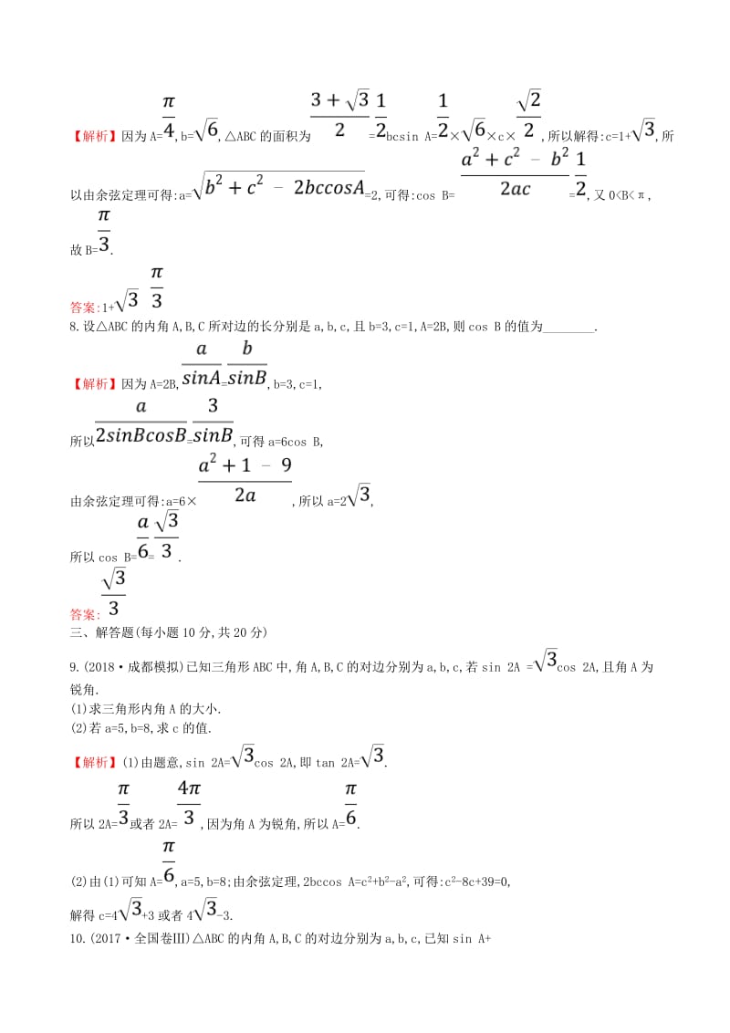 全国通用版2019版高考数学一轮复习第三章三角函数解三角形课时分层作业二十四3.6正弦定理和余弦定理理.doc_第3页