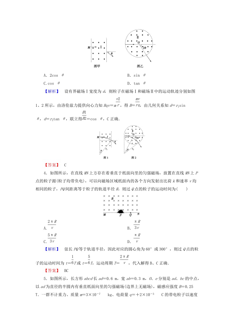 2019届高考物理一轮复习 第八章 磁场 课时作业25 磁场对运动电荷的作用.doc_第2页