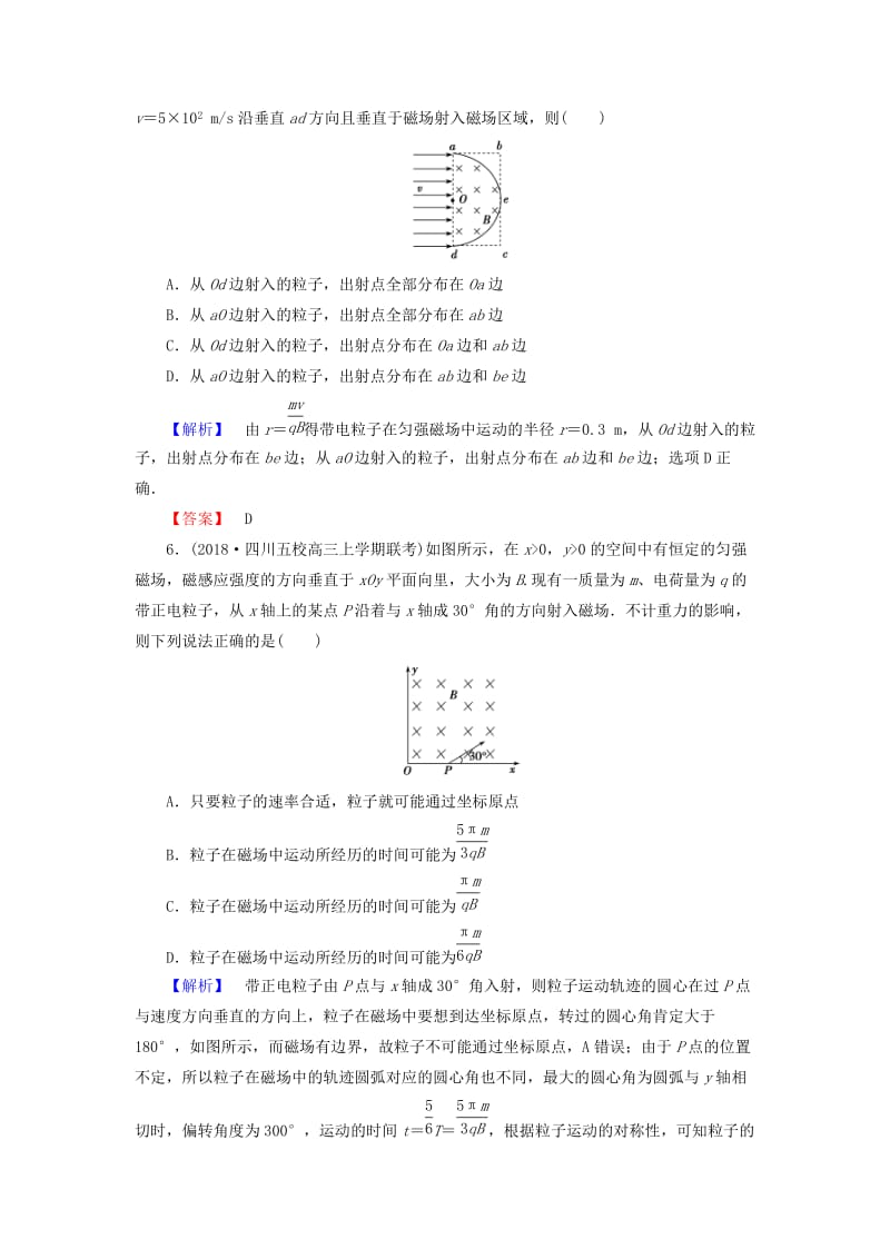 2019届高考物理一轮复习 第八章 磁场 课时作业25 磁场对运动电荷的作用.doc_第3页