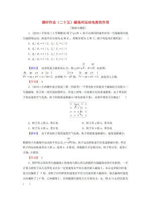 2019屆高考物理一輪復(fù)習(xí) 第八章 磁場(chǎng) 課時(shí)作業(yè)25 磁場(chǎng)對(duì)運(yùn)動(dòng)電荷的作用.doc