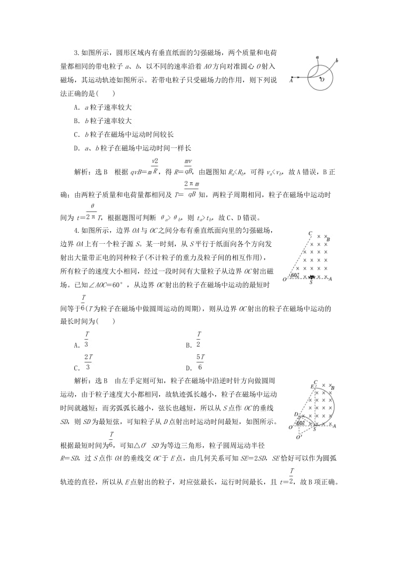 （通用版）2020版高考物理一轮复习 课时检测（五十八）磁场中的动态圆、磁聚焦、磁发散问题（题型研究课）（含解析）.doc_第2页