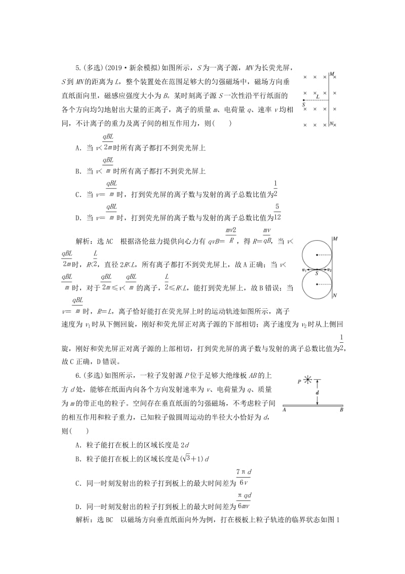 （通用版）2020版高考物理一轮复习 课时检测（五十八）磁场中的动态圆、磁聚焦、磁发散问题（题型研究课）（含解析）.doc_第3页