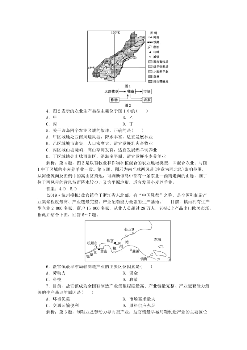 2020版高考地理总复习 第七单元 产业活动与地理环境单元综合检测（含解析）鲁教版.doc_第2页