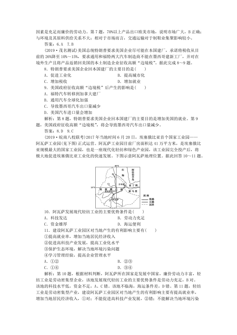 2020版高考地理总复习 第七单元 产业活动与地理环境单元综合检测（含解析）鲁教版.doc_第3页