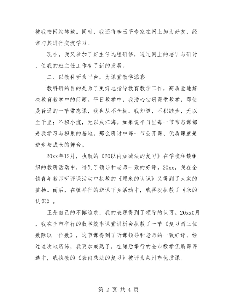 教科研个人工作总结.doc_第2页