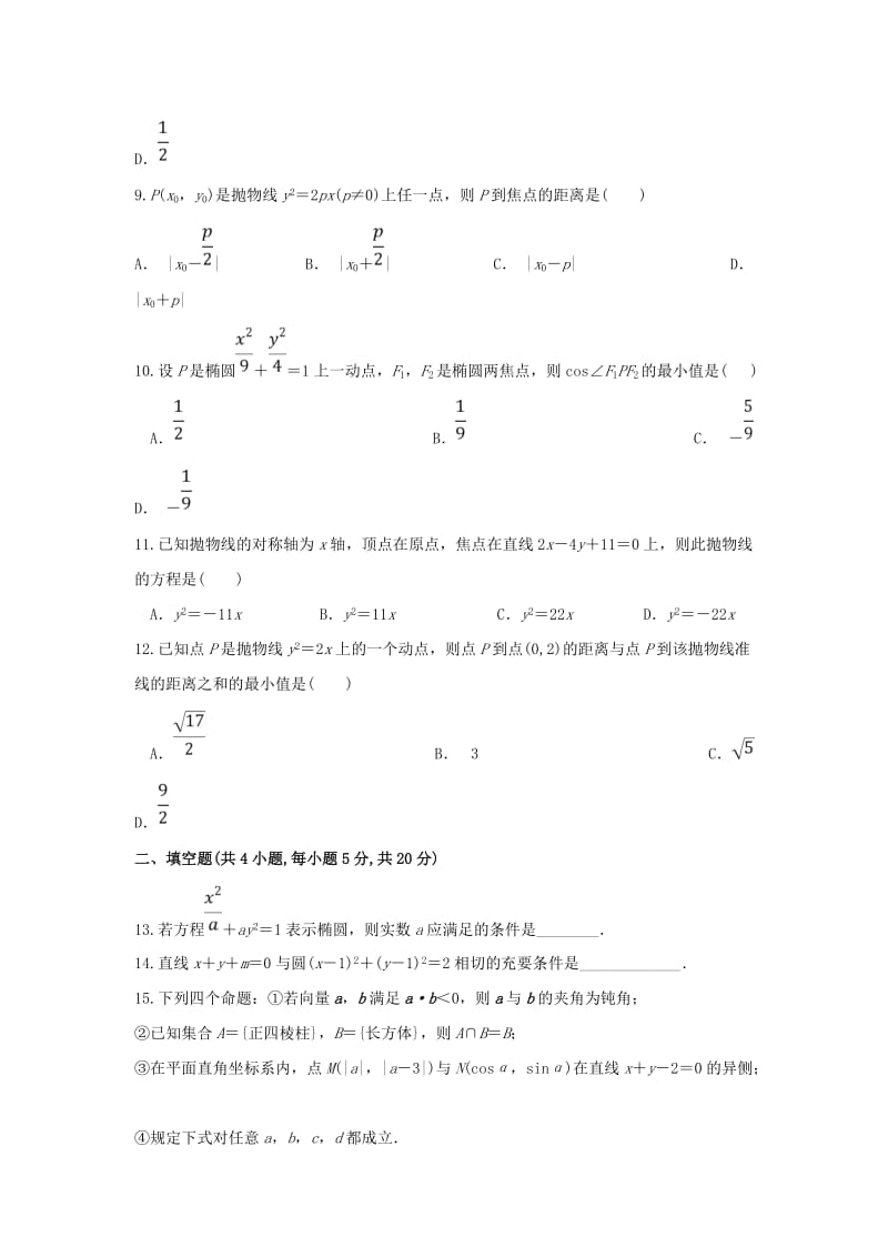 2018-2019学年高二数学上学期期末考试试题(普通班)文.doc_第2页