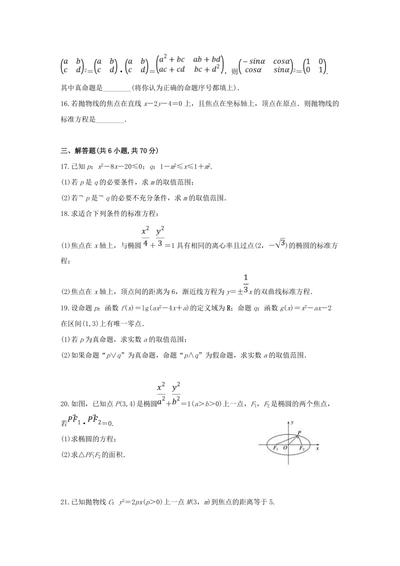 2018-2019学年高二数学上学期期末考试试题(普通班)文.doc_第3页