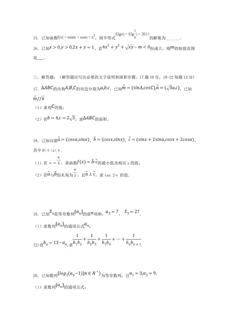 2019届高三数学上学期第三次月考试题 文 (V).doc_第3页