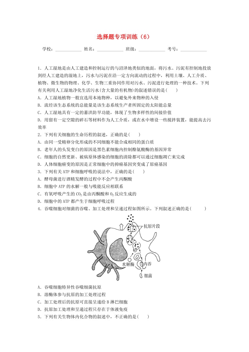 河北省涉县2018年高考生物三轮冲刺 考前15天课堂集训 选择题专项训练（6）.doc_第1页