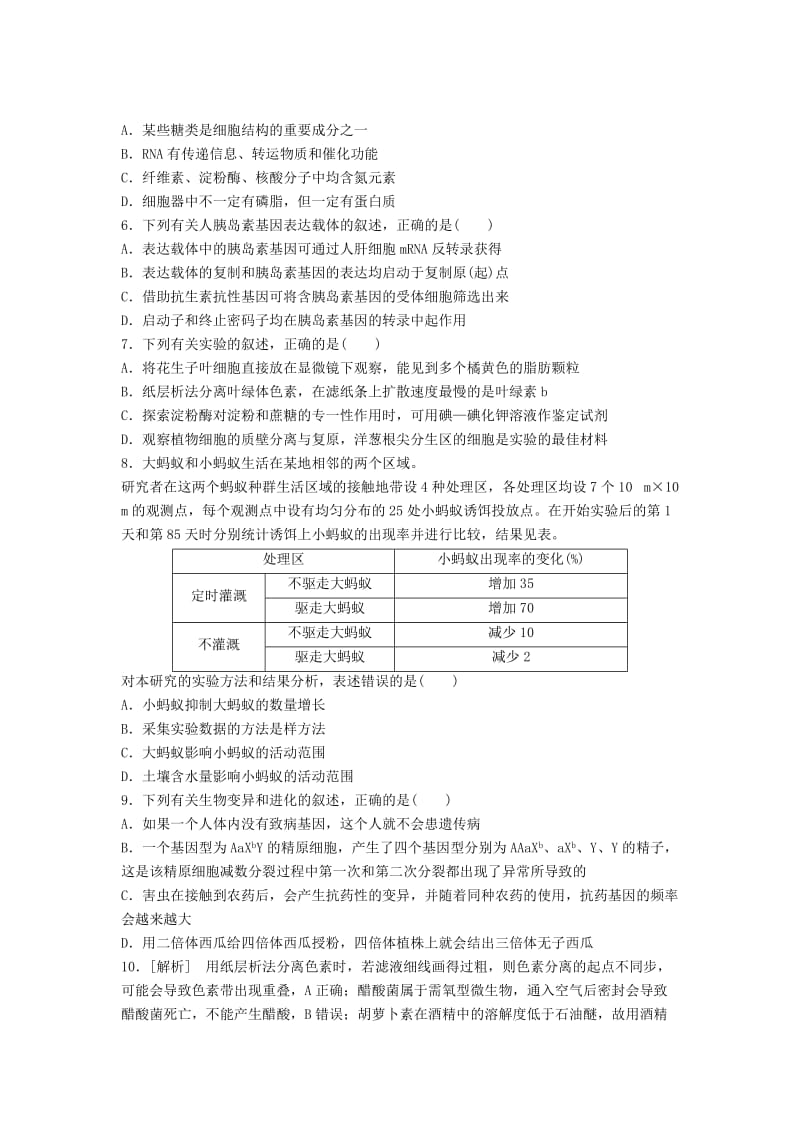 河北省涉县2018年高考生物三轮冲刺 考前15天课堂集训 选择题专项训练（6）.doc_第2页