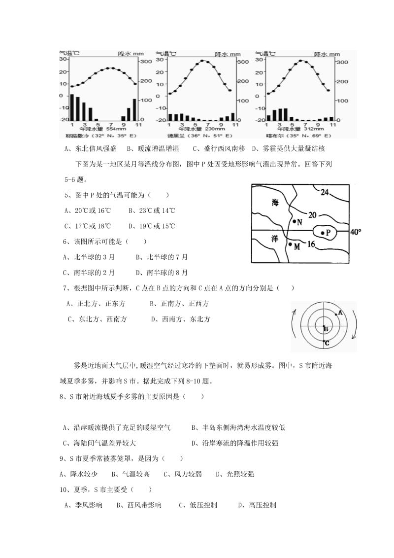 2020版高二地理上学期期中试题 (I).doc_第2页