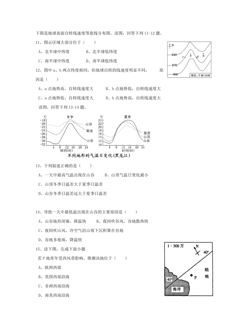 2020版高二地理上学期期中试题 (I).doc_第3页