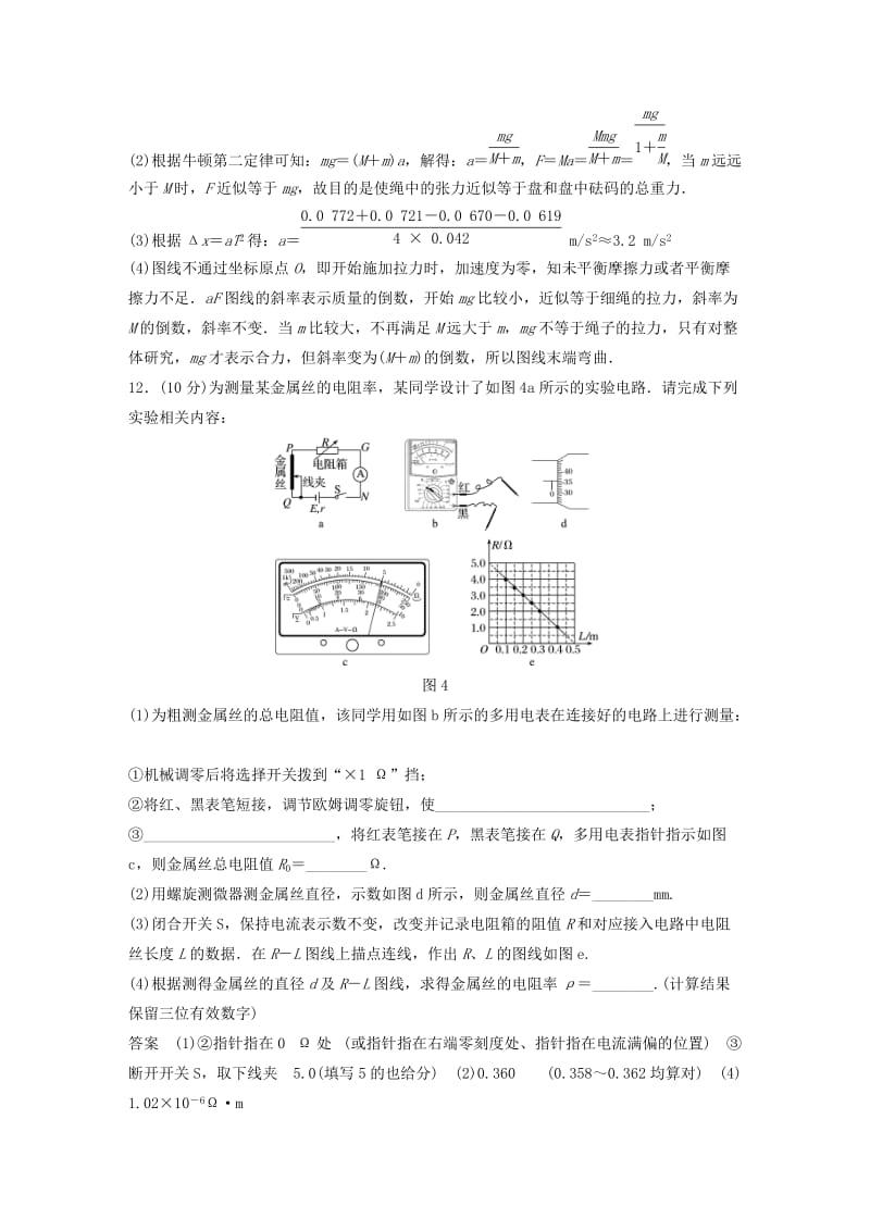 （江苏专用）2019高考物理总复习 优编题型增分练：实验题增分练（一）.doc_第2页