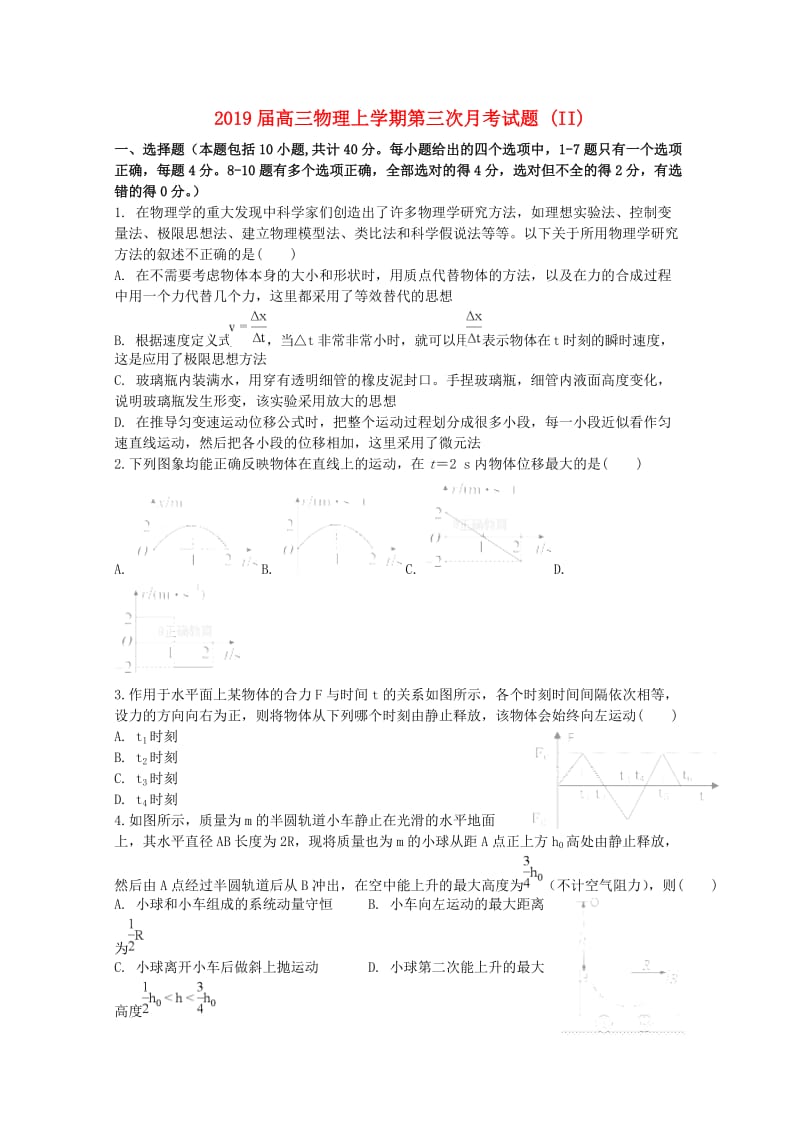 2019届高三物理上学期第三次月考试题 (II).doc_第1页