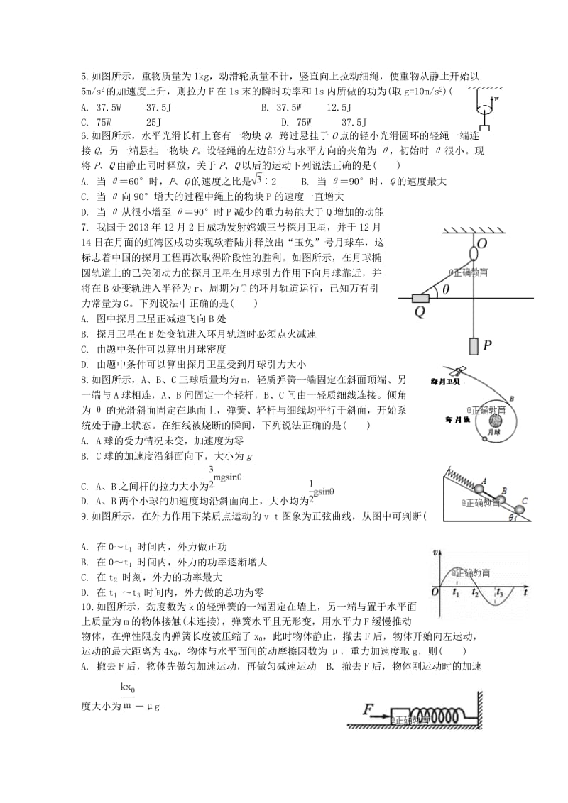 2019届高三物理上学期第三次月考试题 (II).doc_第2页