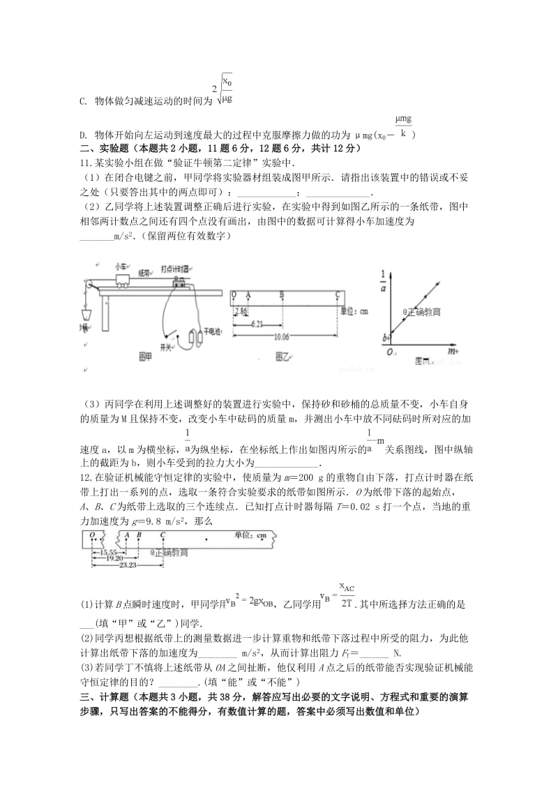 2019届高三物理上学期第三次月考试题 (II).doc_第3页