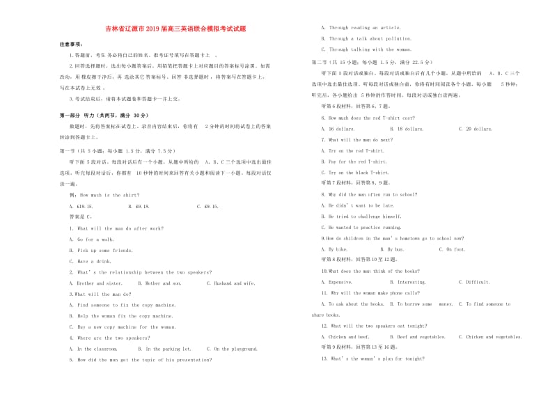 吉林省辽源市2019届高三英语联合模拟考试试题.doc_第1页