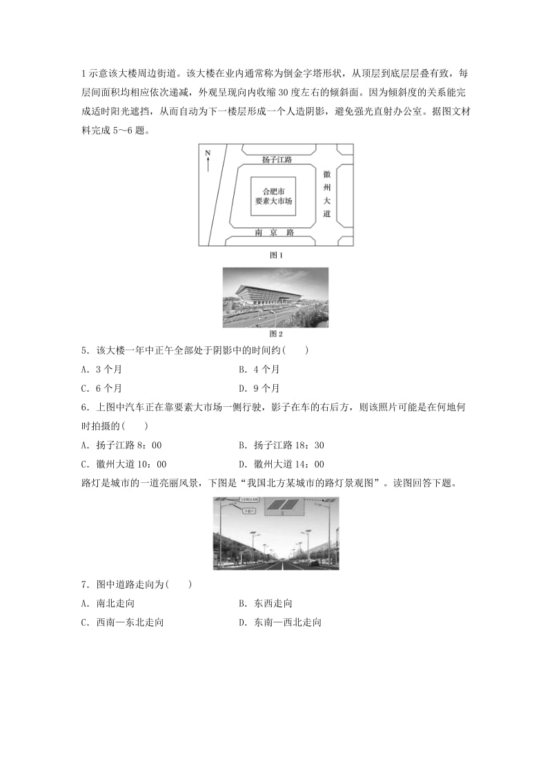 2019版高考地理一轮复习 专题一 地球与地图 高频考点8 日出日落方位与日影朝向练习.doc_第2页