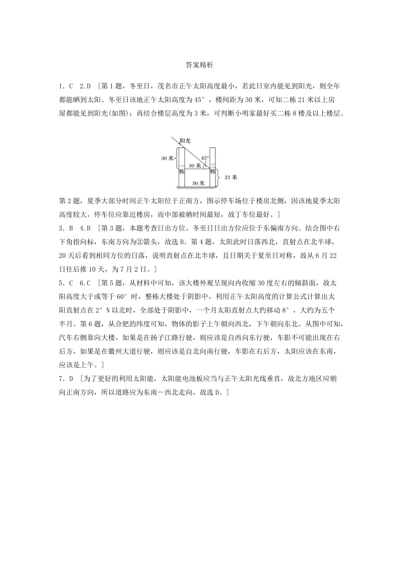 2019版高考地理一轮复习 专题一 地球与地图 高频考点8 日出日落方位与日影朝向练习.doc_第3页