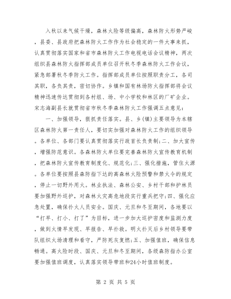 防火宣传月度工作总结.doc_第2页