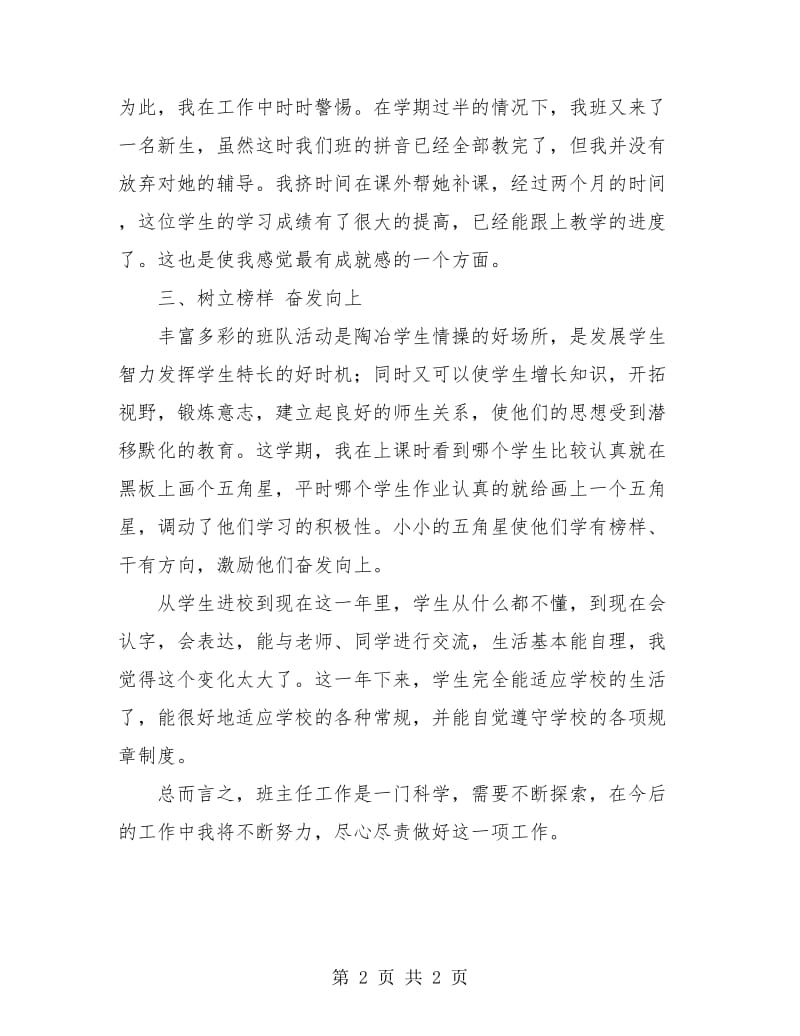 聋校一年级班主任工作总结.doc_第2页