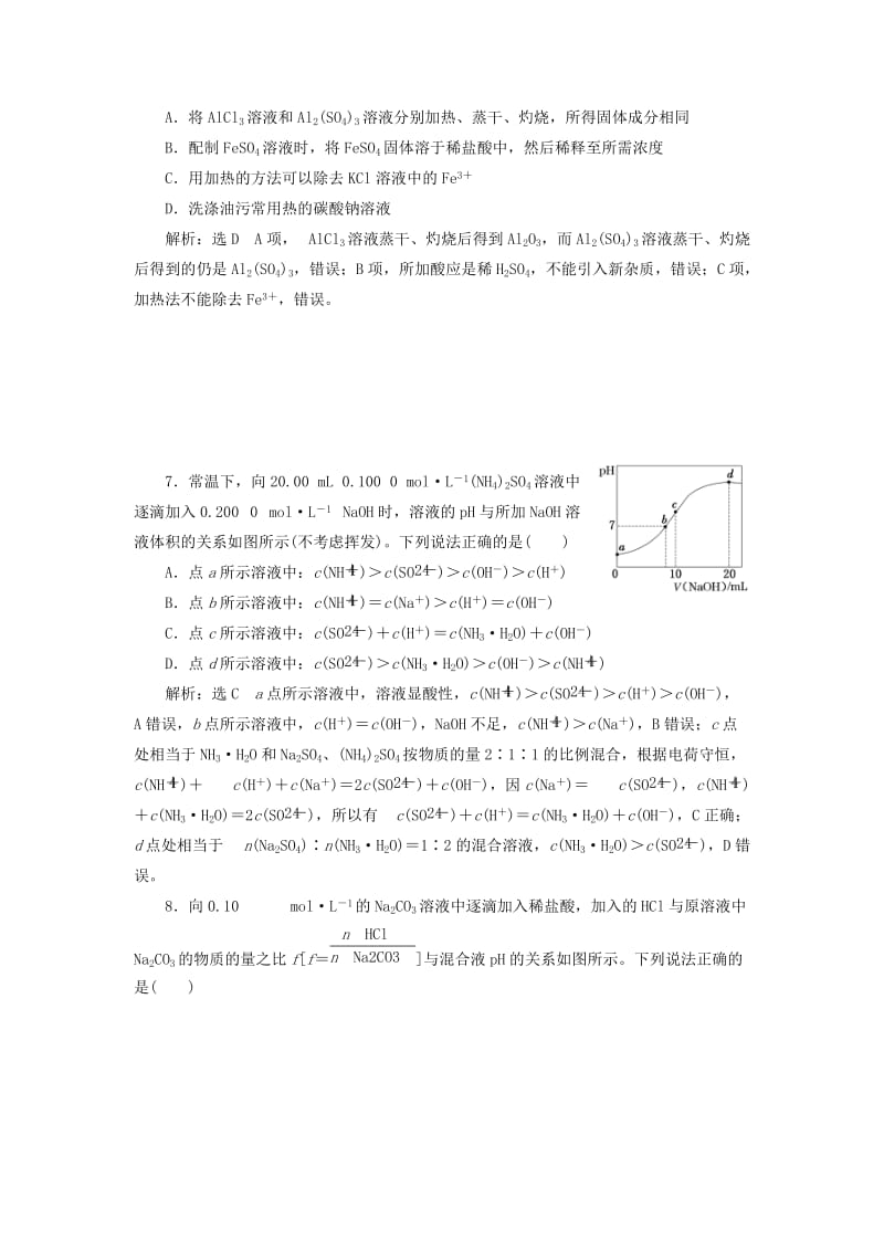 （江苏专版）2020版高考化学一轮复习 专题检测（六）溶液中的离子反应（含解析）.doc_第3页