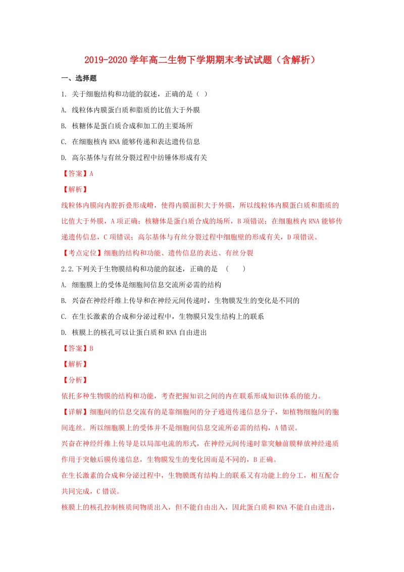 2019-2020学年高二生物下学期期末考试试题（含解析）.doc_第1页