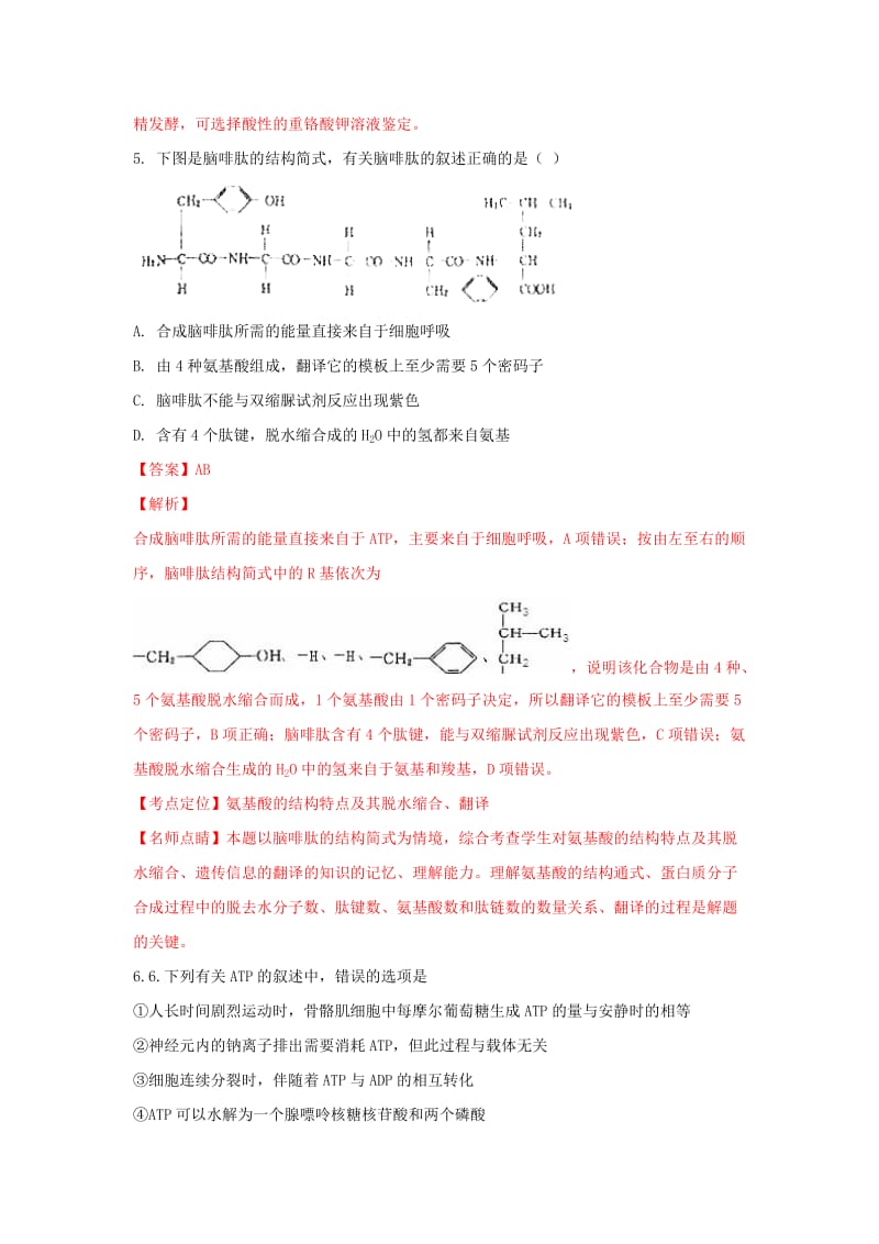 2019-2020学年高二生物下学期期末考试试题（含解析）.doc_第3页