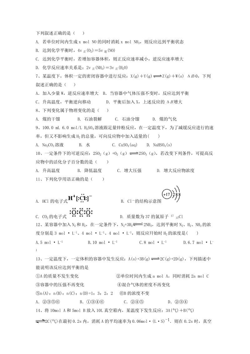 2018-2019学年高二化学上学期开学检测试题零班.doc_第2页