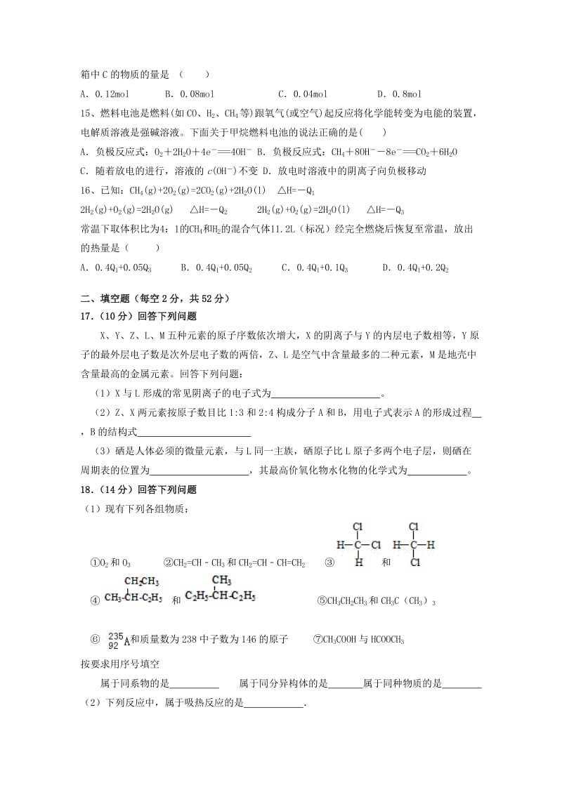 2018-2019学年高二化学上学期开学检测试题零班.doc_第3页