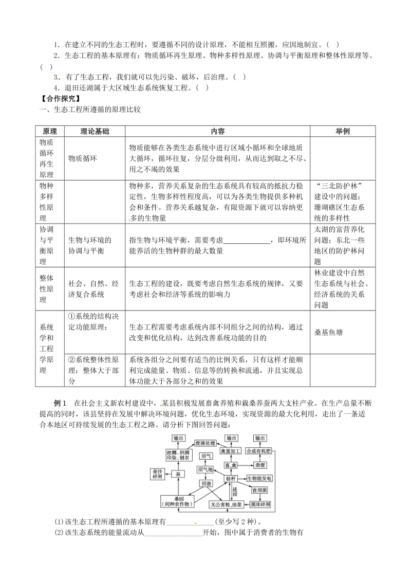 山东省平邑县高中生物 第五章 生态工程 5.1 生态工程的基本原理学案新人教版选修3.doc_第2页