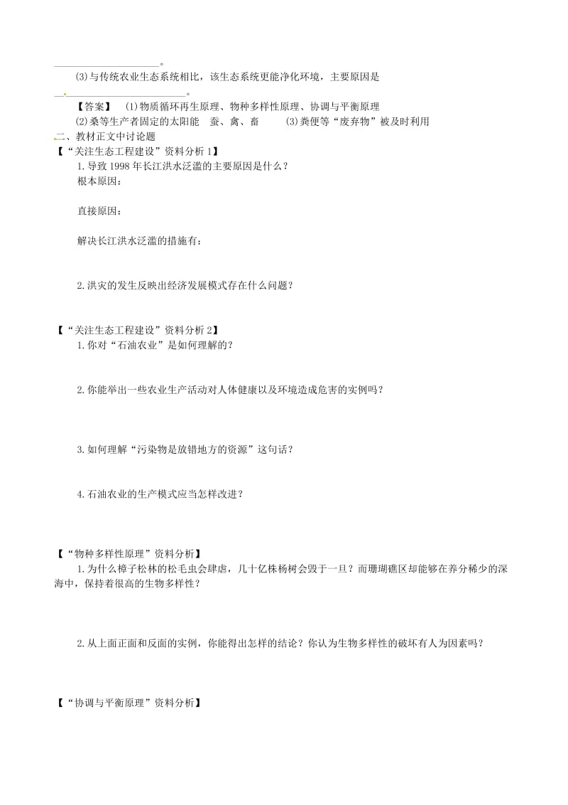 山东省平邑县高中生物 第五章 生态工程 5.1 生态工程的基本原理学案新人教版选修3.doc_第3页