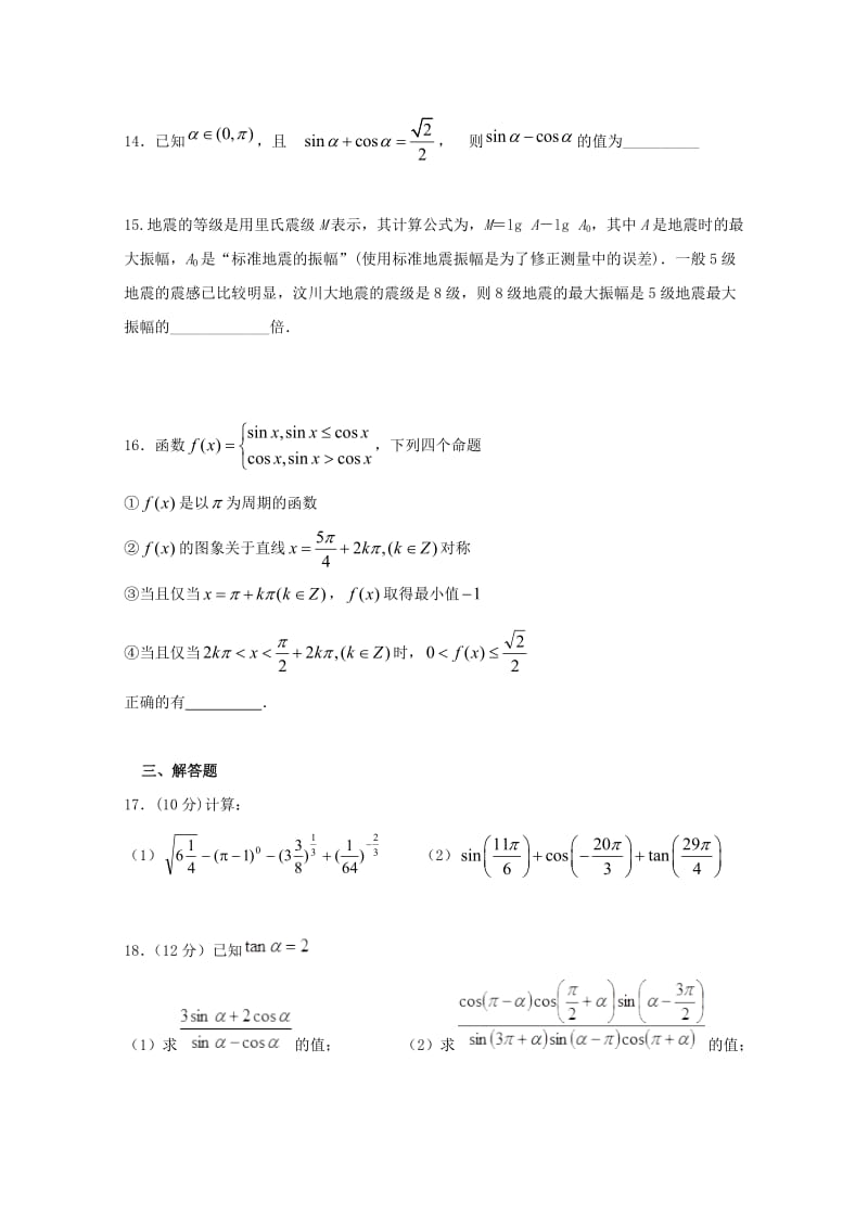 2017-2018学年高一数学12月月考试题 (II).doc_第3页