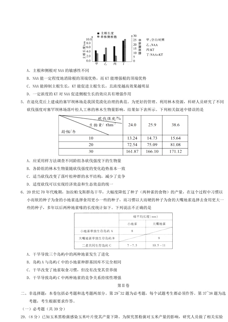 新课标Ⅰ卷2019年高考生物押题预测卷.doc_第2页