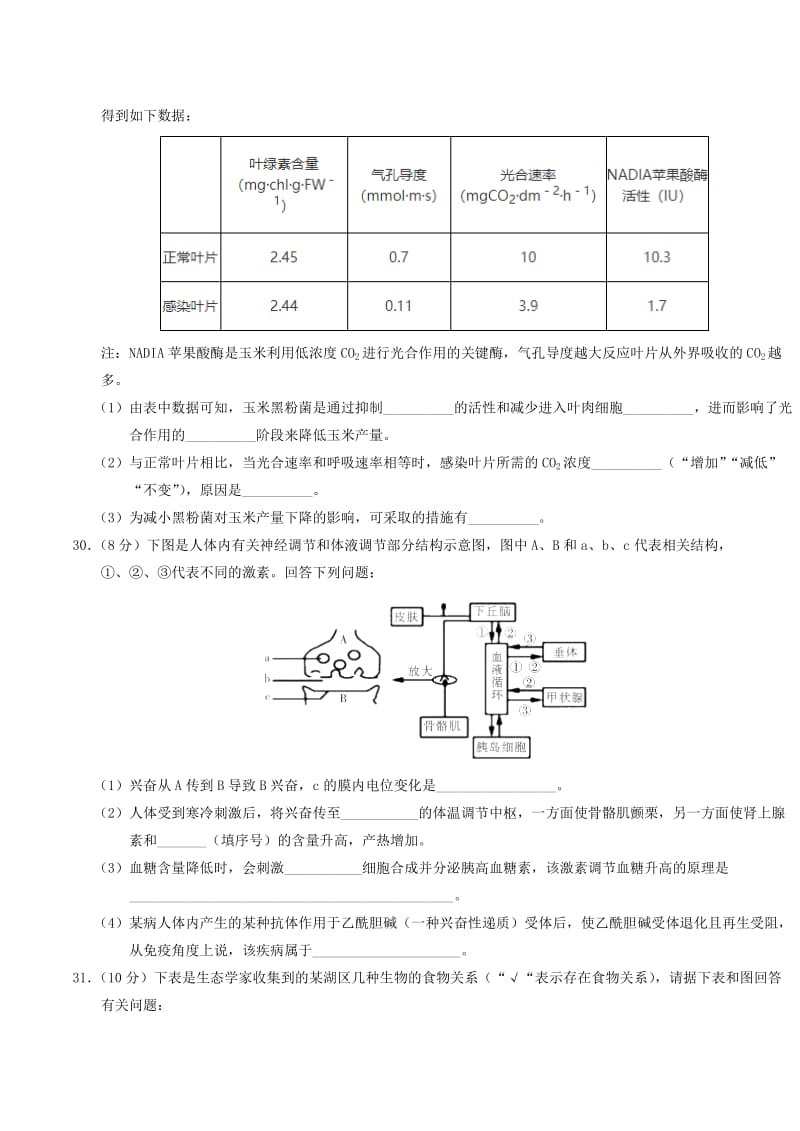 新课标Ⅰ卷2019年高考生物押题预测卷.doc_第3页