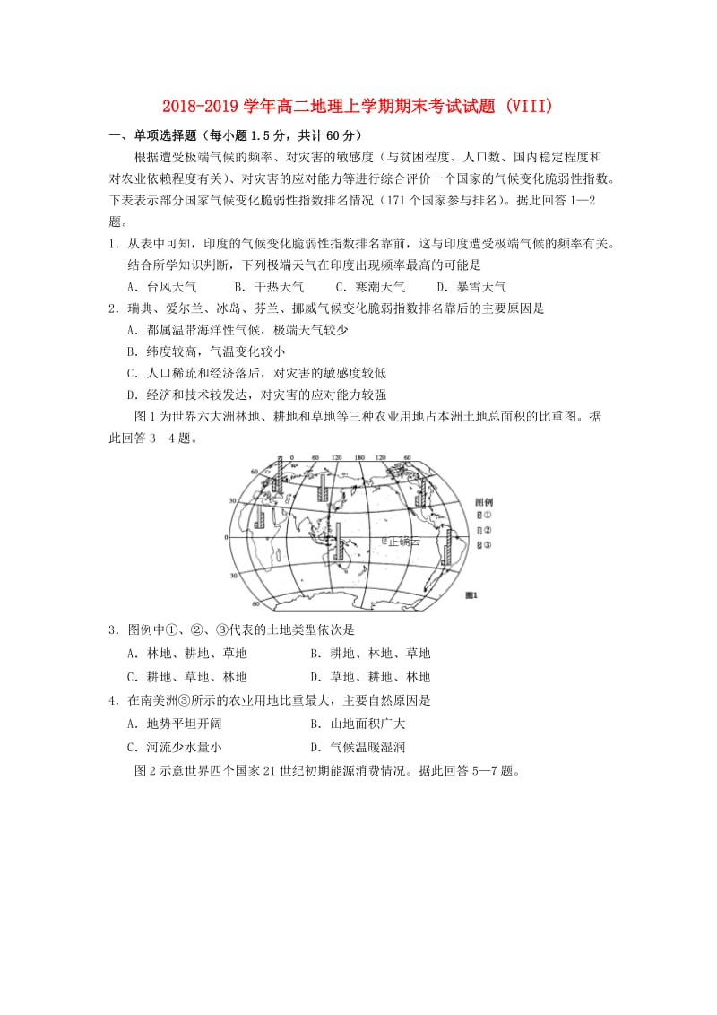 2018-2019学年高二地理上学期期末考试试题 (VIII).doc_第1页