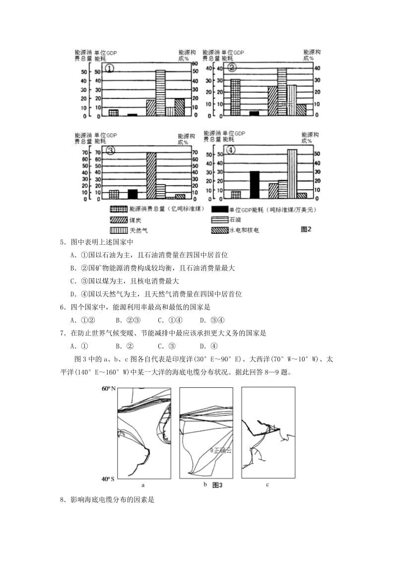 2018-2019学年高二地理上学期期末考试试题 (VIII).doc_第2页