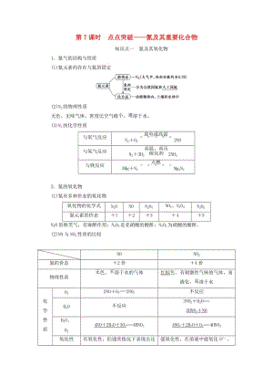 （新課改省份專版）2020高考化學一輪復(fù)習 4.7 點點突破 氮及其重要化合物學案（含解析）.doc