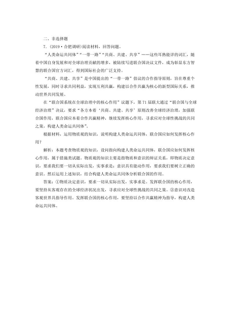 新课改瘦专用2020版高考政治一轮复习框题过关检测意识的本质.doc_第3页