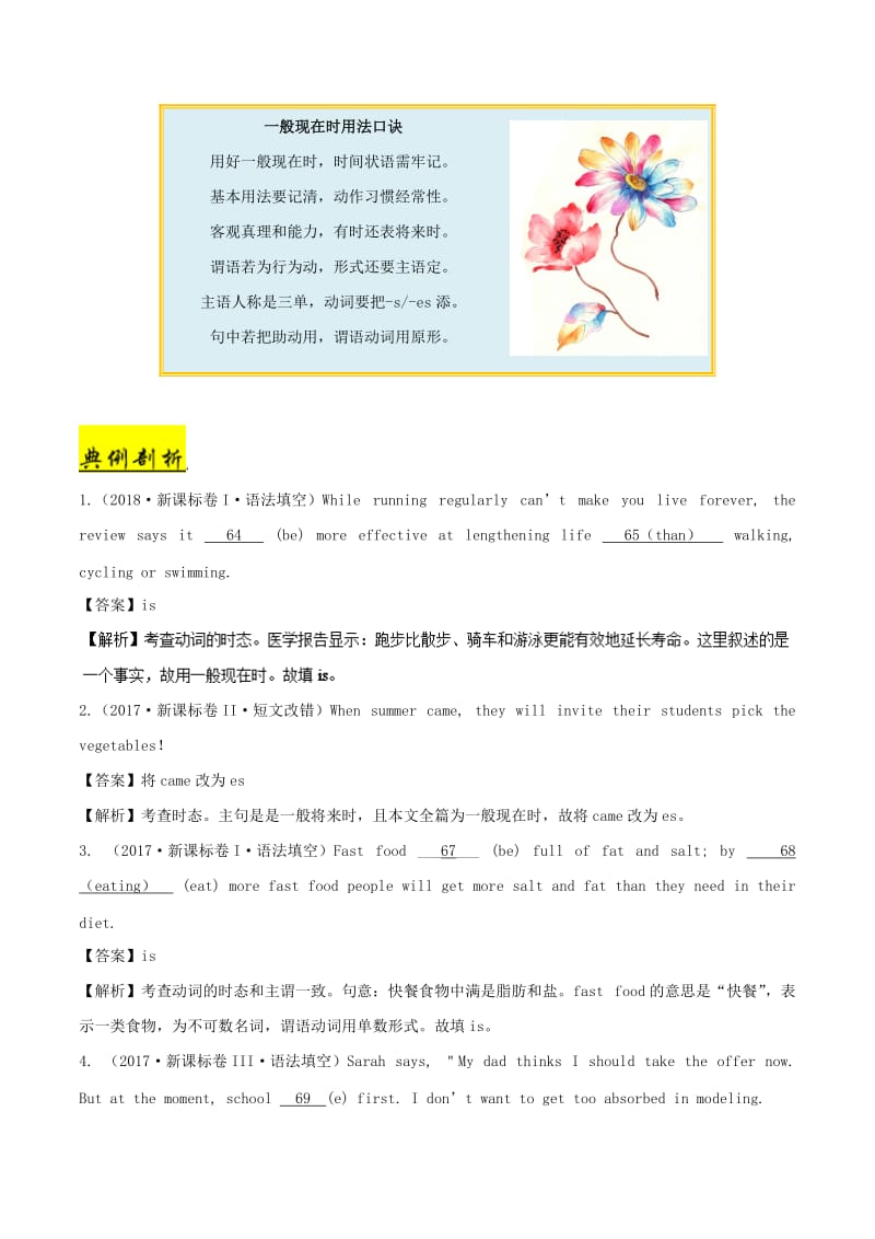 2019年高考英语 考点一遍过 考点09 一般时（含解析）.doc_第3页