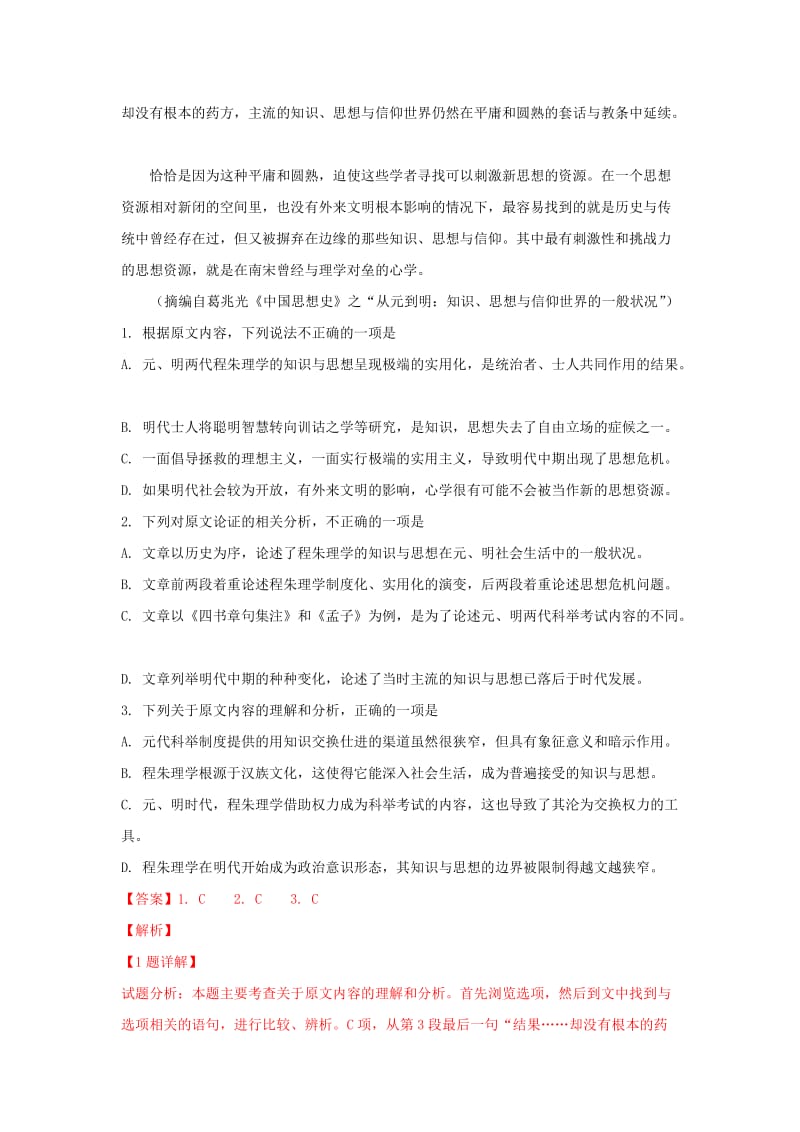 2018-2019学年高二语文上学期期末考试试卷(含解析).doc_第2页